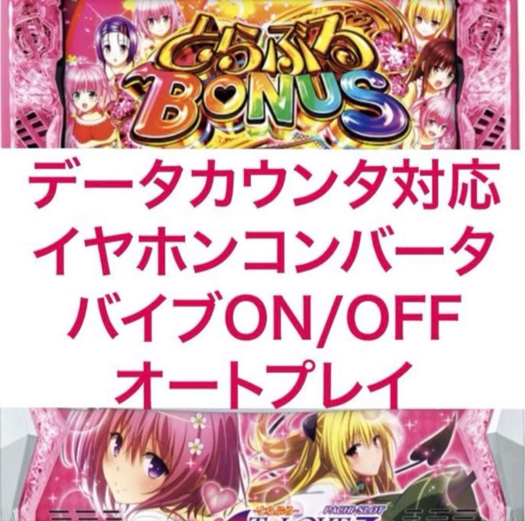 ToLOVEる ダークネス 実機 スロット スマスロ オプション付き スマスロ To LOVEるダークネス | Slot Shop NIT