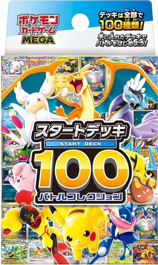 ポケモン スタートデッキ 100 バトルコレクション 10個セット