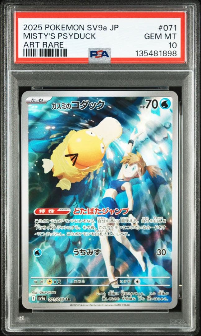 【PSA10】カスミのコダック AR SV9a 071/063 熱風のアリーナ カスミのコダック AR SV9a 熱風のアリーナ 071/063 PSA10 - メルカリ