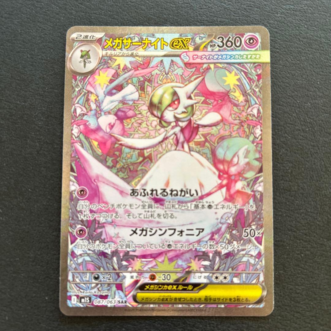 【Sise様】専用　　メガサーナイトex sar