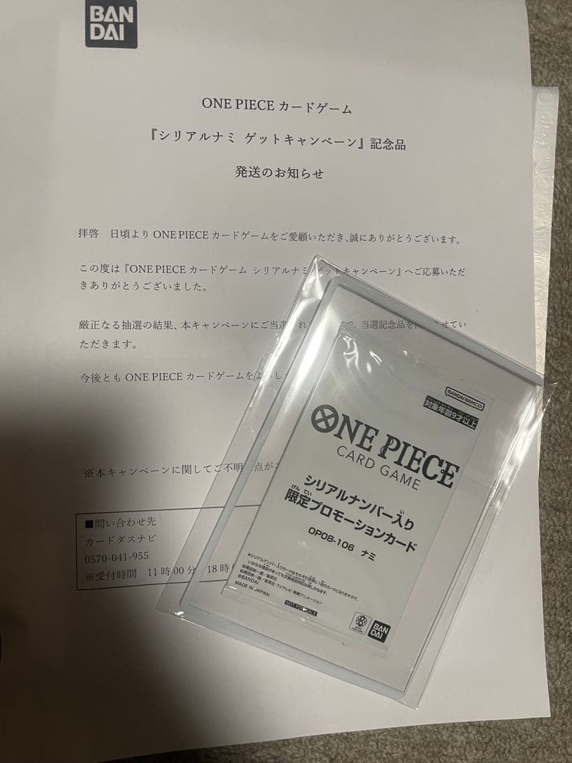 ONE PIECE カードゲーム 特別プロモカード
