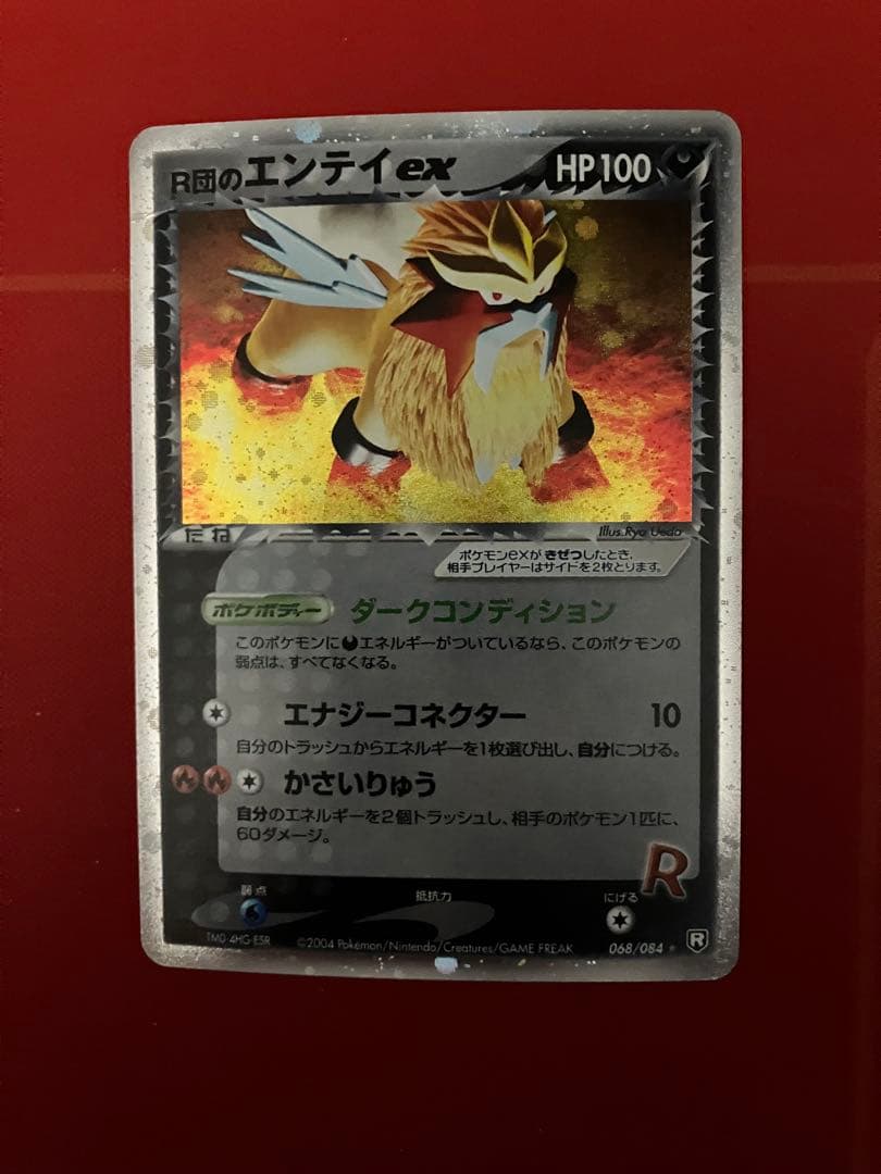 R団のエンテイ ex ☆ロケット団の逆襲 068/084 最終値下げ！