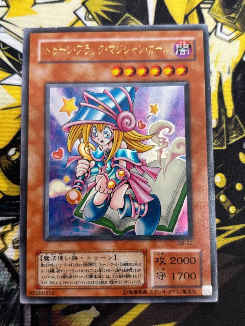 遊戯王　トゥーンブラックマジシャンガール　ウルトラ　G6 楽天市場】遊戯王 ゲーム付属カード G6-02 トゥーン・ブラック