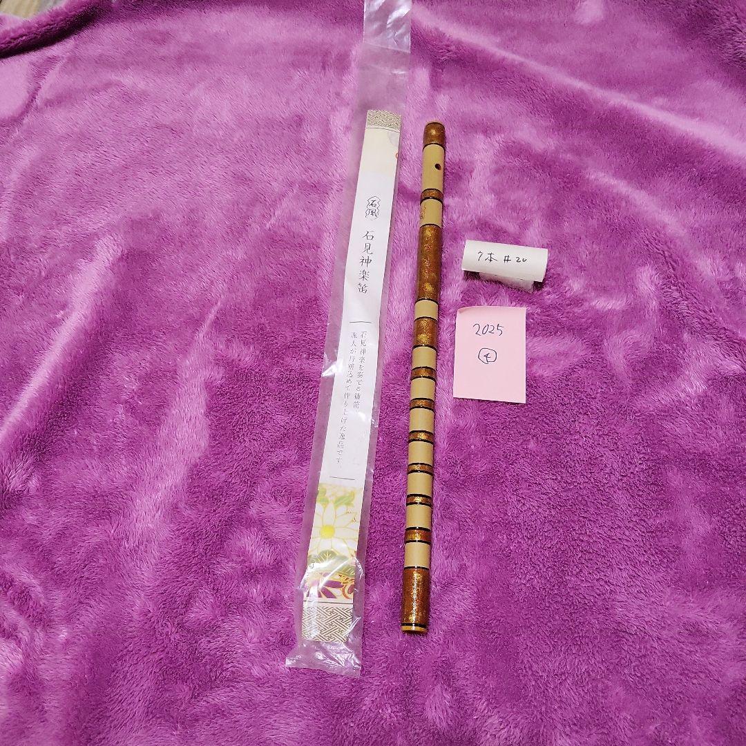 石見神楽を奏でる篠笛　父の手作り　竹製 篠笛 石見神楽を奏でる竹製 篠笛 7-30 父の手作り