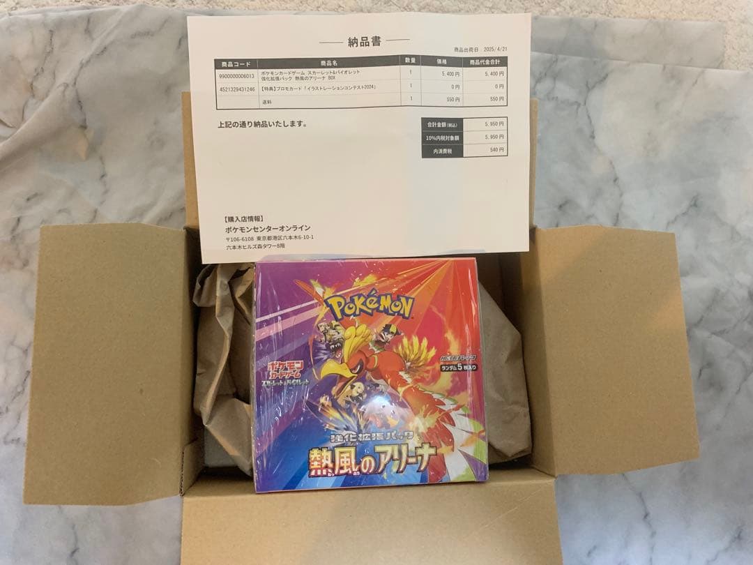 【正規品】熱風のアリーナ 1BOX シュリンク付き　ポケセン