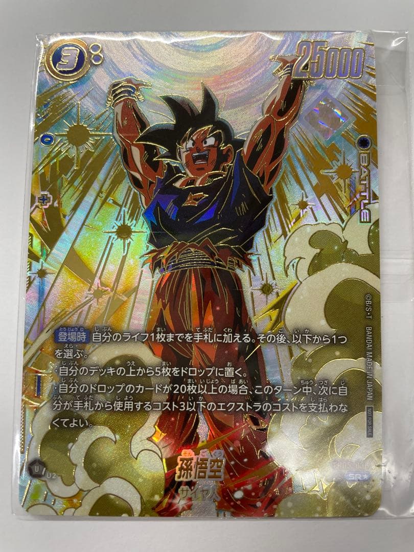 ドラゴンボールカード フュージョンワールド 孫悟空 アルバト 景品 パラレル