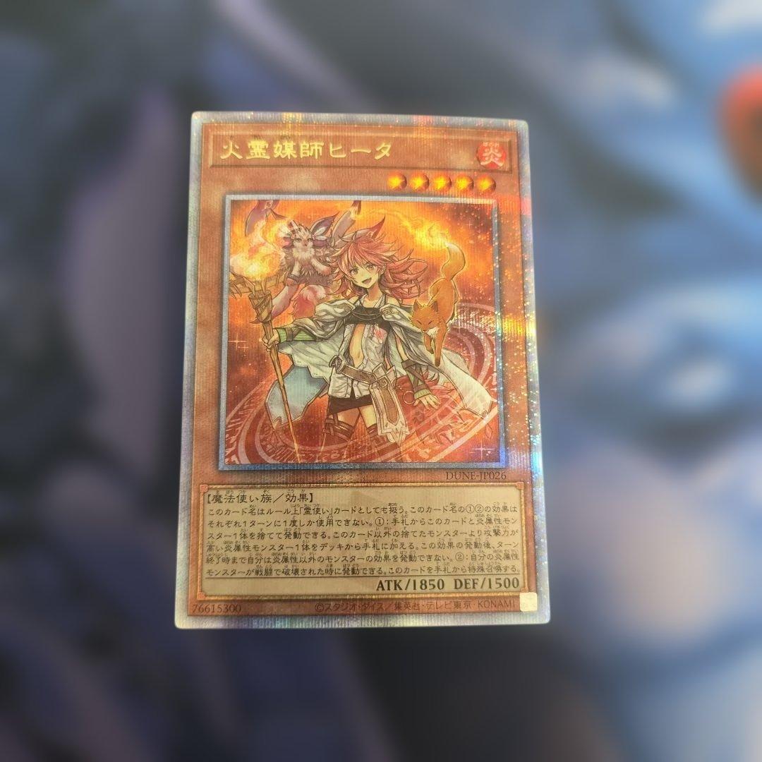 遊戯王 火霊媒師ヒータ クオシク 25th - メルカリ