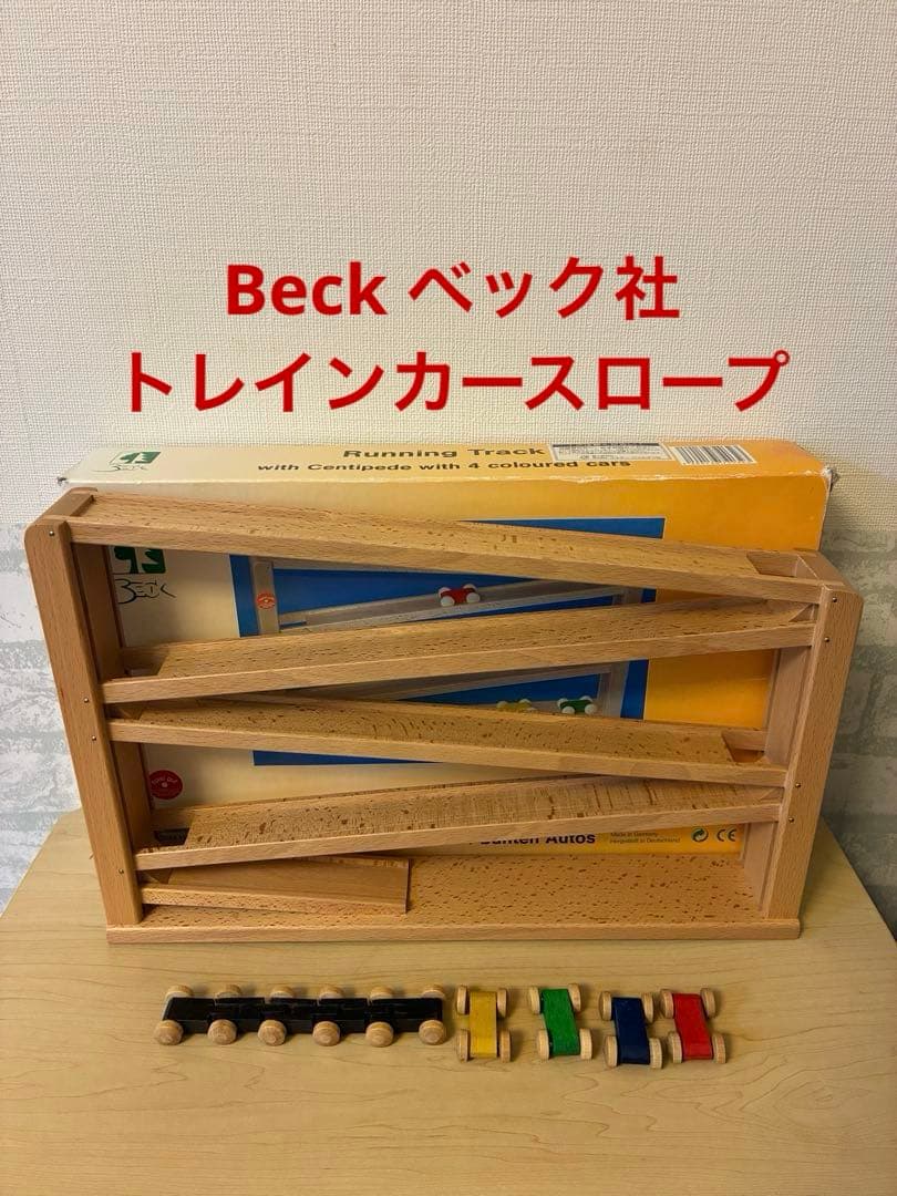 Beck ベック社　トレインカースロープ