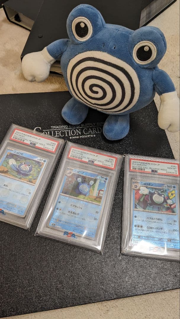 マスボ　ニョロモ　進化系　3連番　PSA10