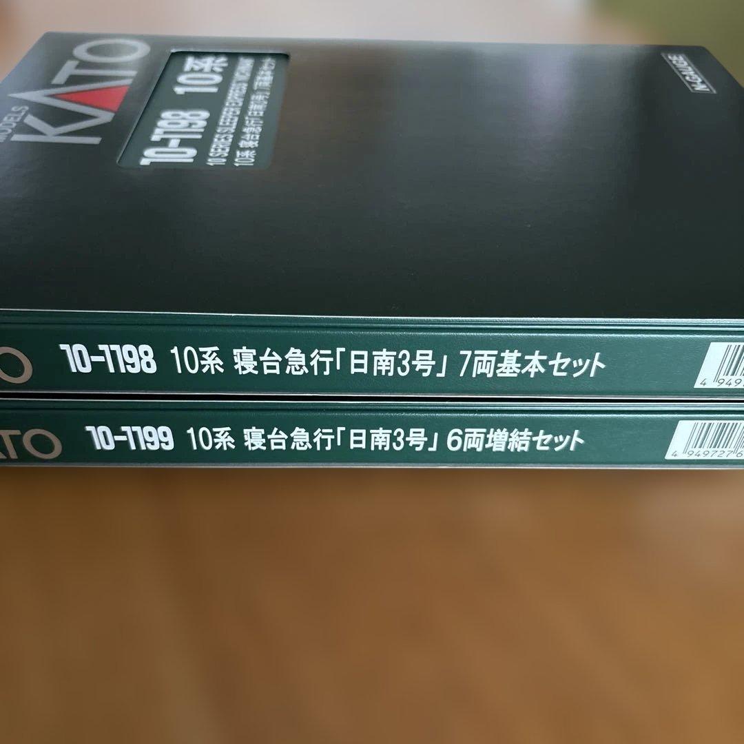 【新品】KATO 10-1198/1199 10系日南３号 13両フル⑥付属品