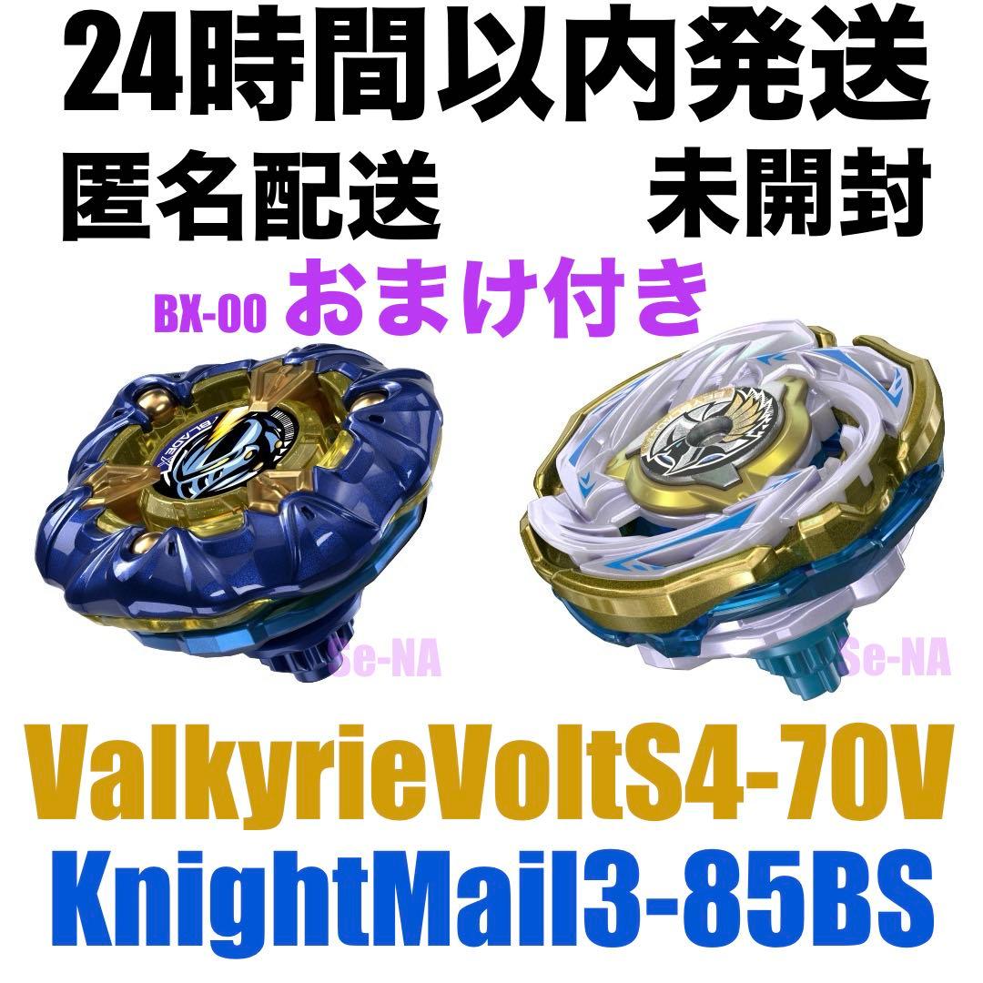 ベイブレードX ワルキューレボルトS4-70V ナイトメイル38-5BS 未開封