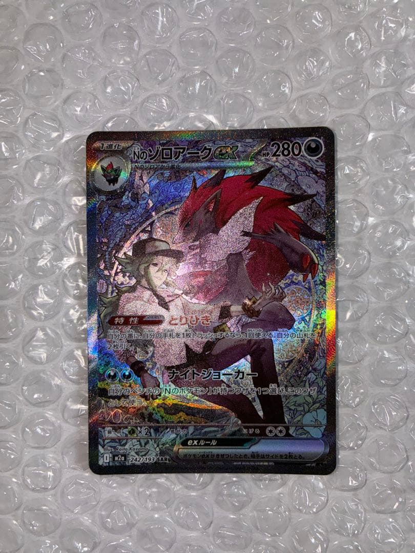 美品 Nのゾロアークex SAR M2a 242/193 - メルカリ