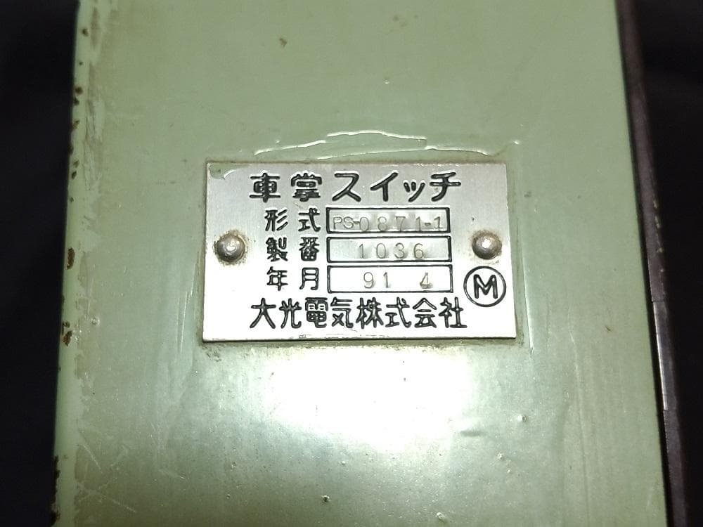 鍵付き】西武鉄道 2000系・9000系 車掌スイッチ - メルカリ