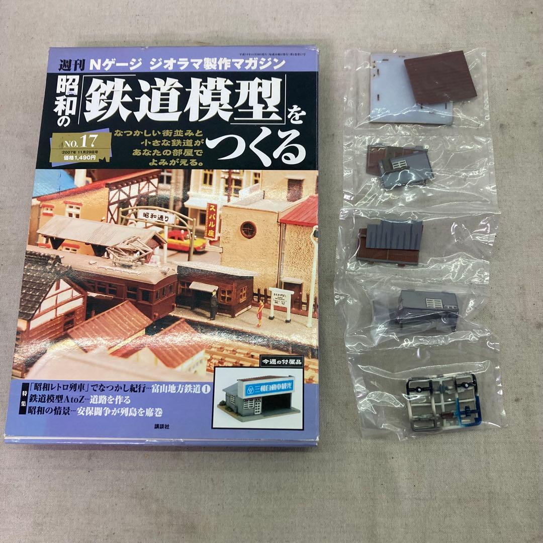 未組立☆2点セット】Nゲージ 昭和の鉄道模型をつくる No.16 No.17