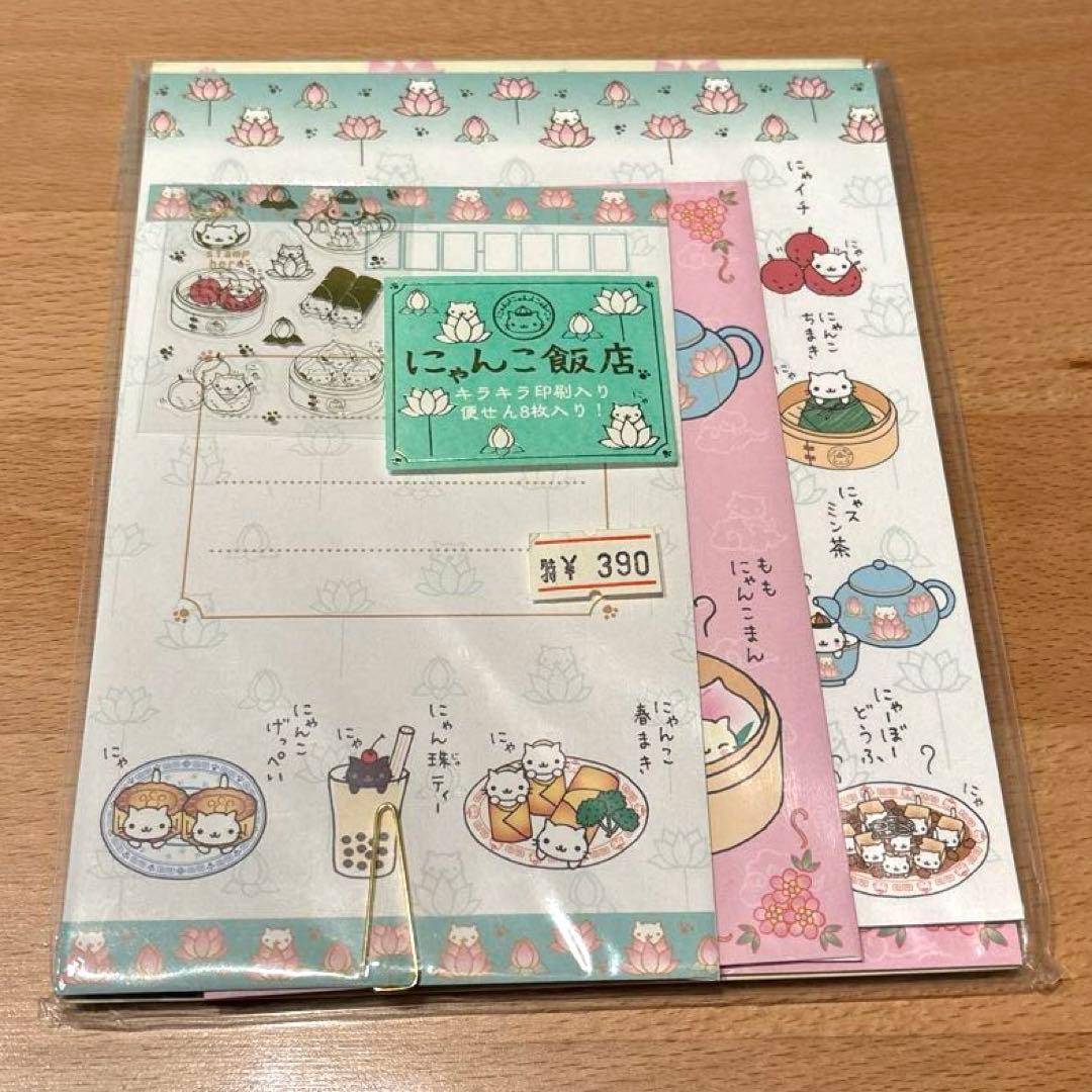 にゃんこ飯店 レターセット san-x サンエックス 平成レトロ 便箋 封筒