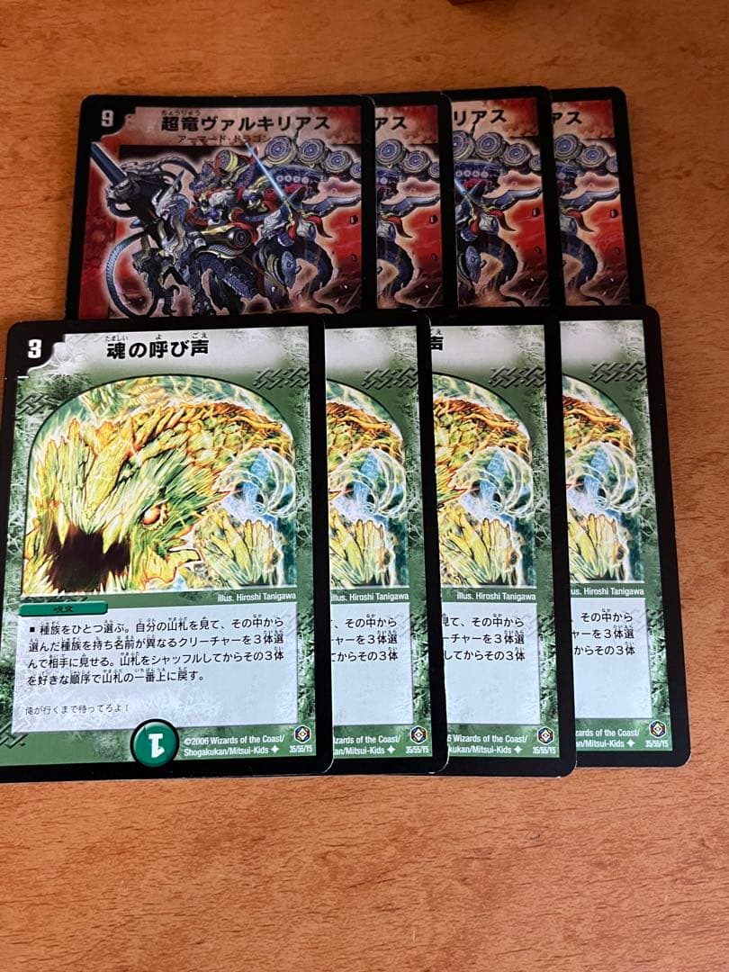 デュエルマスターズ　魂の呼び声　超竜ヴァルキリアス4枚セット