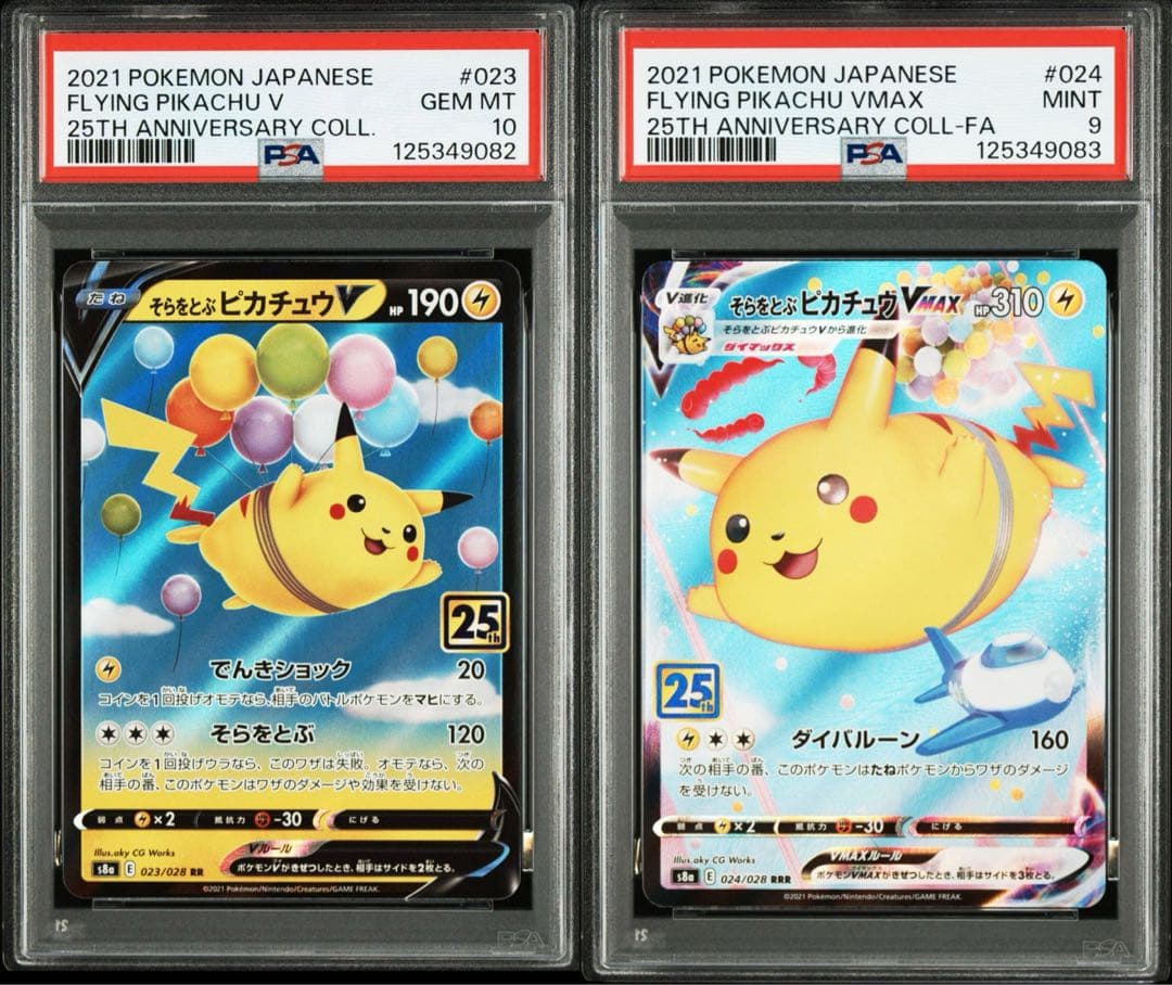 ポケモンカード そらをとぶピカチュウV VMAX 25th PSA9,10 連番 Amazon.co.jp: ポケモンカード そらをとぶピカチュウVMAX2枚セット25th