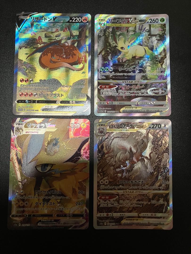 VSTARユニバース　sar 4枚売り