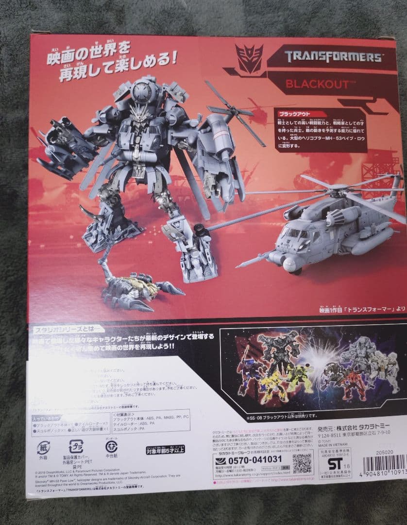 トランスフォーマー スタジオシリーズ ブラックアウト ss-08 - メルカリ