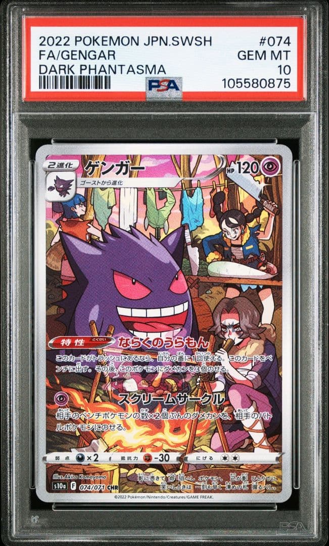 PSA10 ゲンガー CHR ダークファンタズマ S10a - メルカリ