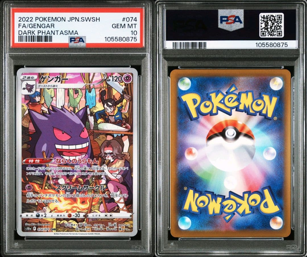 PSA10 ゲンガー CHR ダークファンタズマ S10a - メルカリ