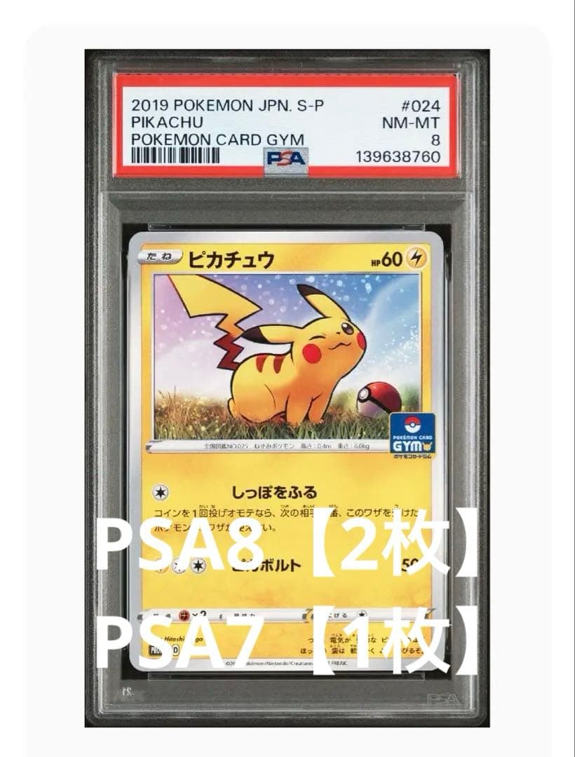 ピカチュウ: プロモ P [S-P 024] ソード&シールド 1オーナーPSA ピカチュウ【P】{024/S-P}[S-P] | ソード&シールド | AMTAF