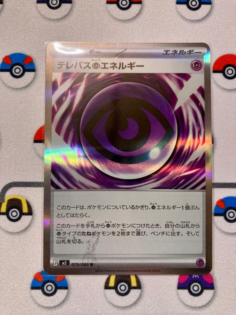 テレパス超エネルギー エラーカード ムニキスゼロ - メルカリ