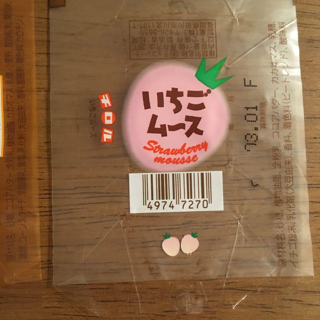 チロルチョコ 包み紙 マロン&クッキー いちごムース - メルカリ