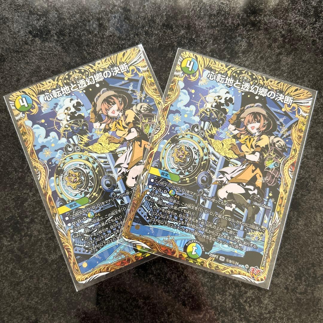 はやと　心転地と透幻郷の決断 シークレット　2枚セット