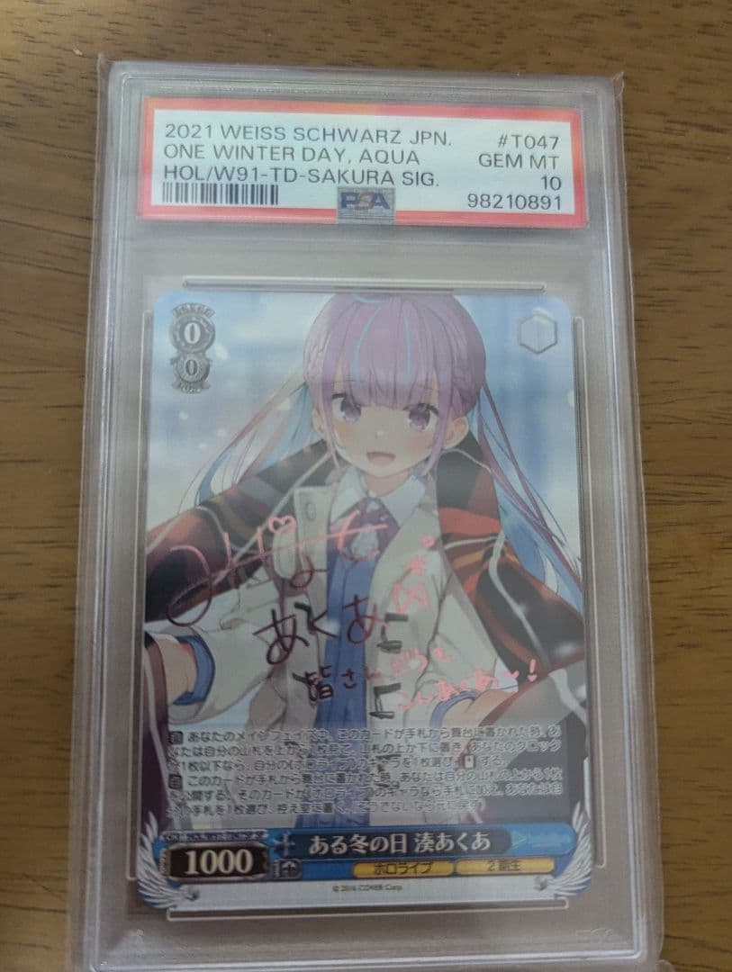 ある冬の日 湊あくあ SP PSA10