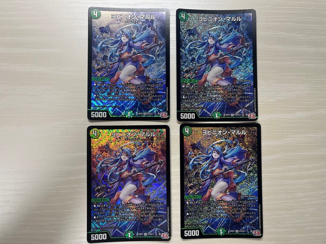 ヨビニオン・マルル　4枚　【説明欄必読】