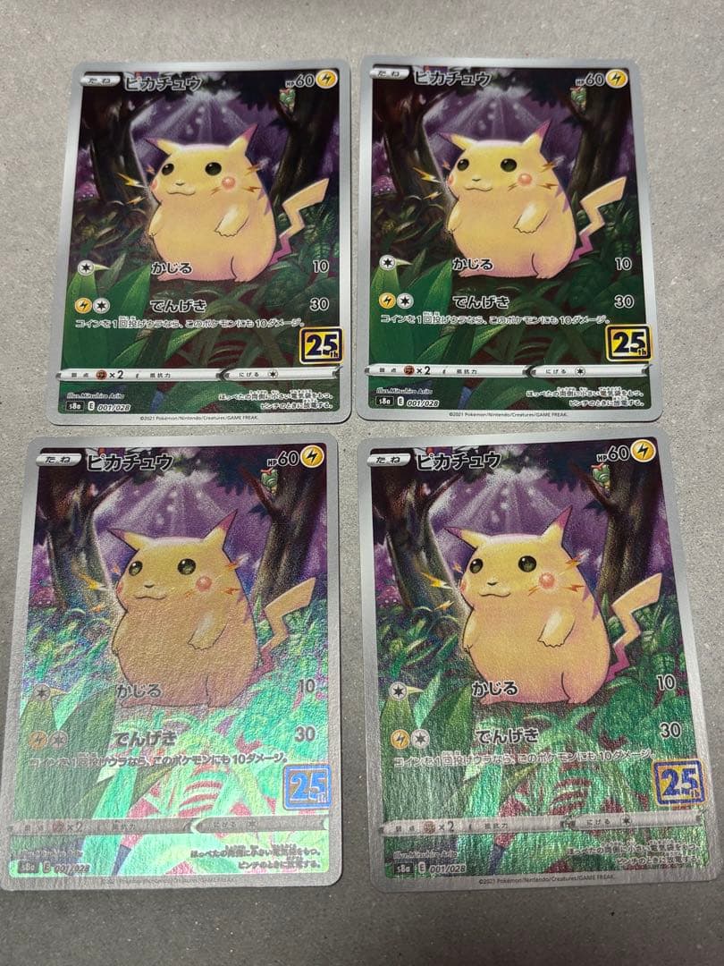 ポケモンカード ピカチュウ S8a 25th かじる11枚セット ミラー含む