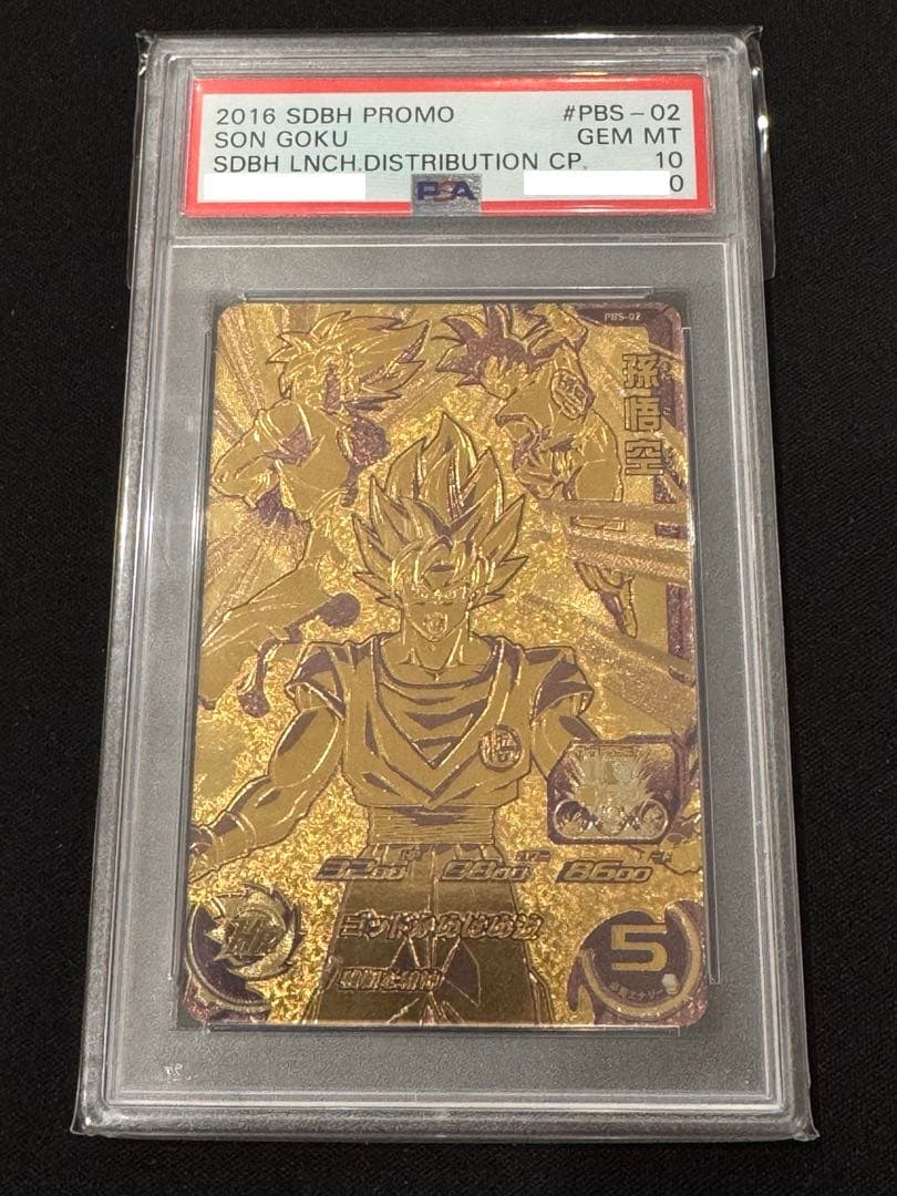 【PSA10】 2016年 孫悟空　ドラゴンボールヒーローズ