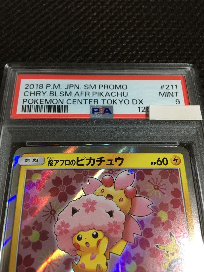 開封時動画撮影様専用 ポケモンカード PSA9 桜アフロのピカチュウ SM-P