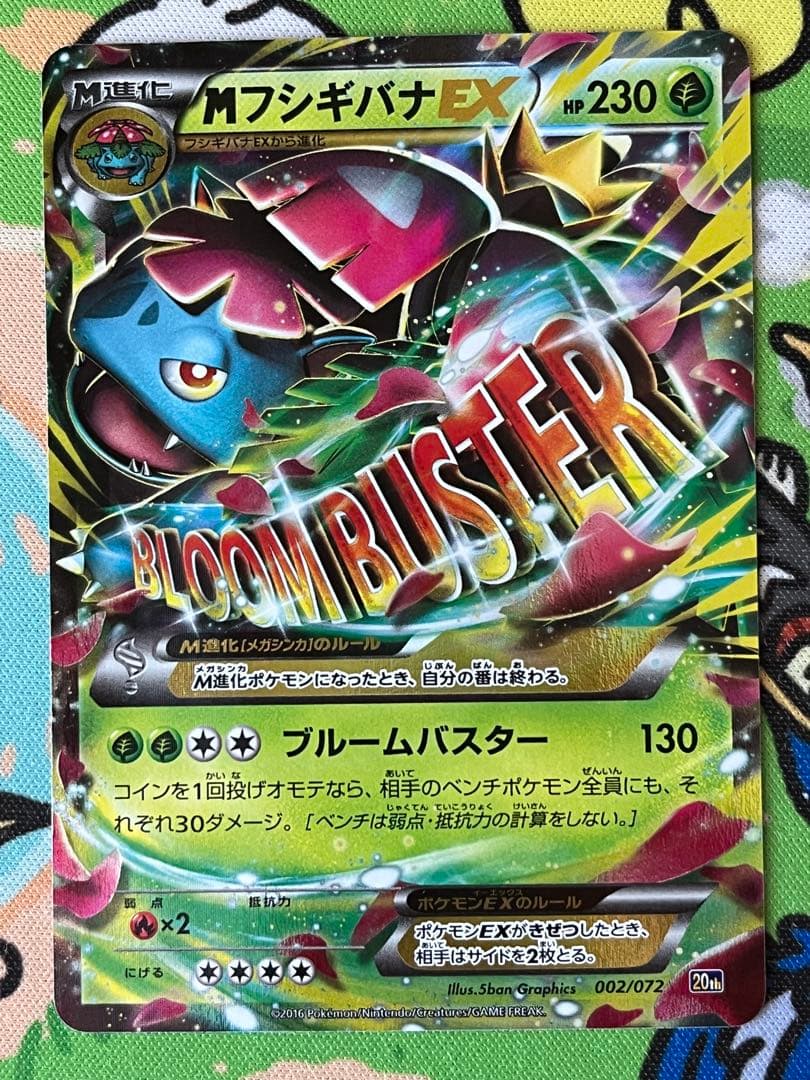 MフシギバナEX 20th ポケットモンスターカードゲーム スターターパック …