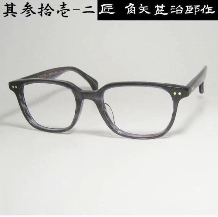 ☆匠 角矢甚治郎作【鯖江メガネ・新品】伊達メガネ　セルロイドフレーム　其31-ニ