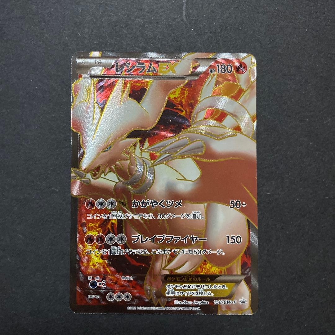 【良品】レシラムEX 158/BW-P プロモ レシラムEX(P)(158-BW-P)｜ポケカ通販サイト【Cardshop Serra】
