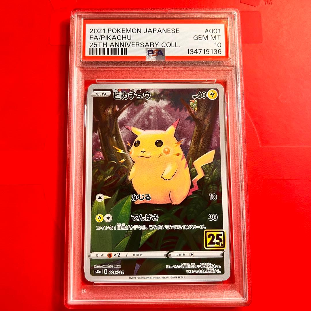 PSA10 GEM MINT ピカチュウ 001/028 25th