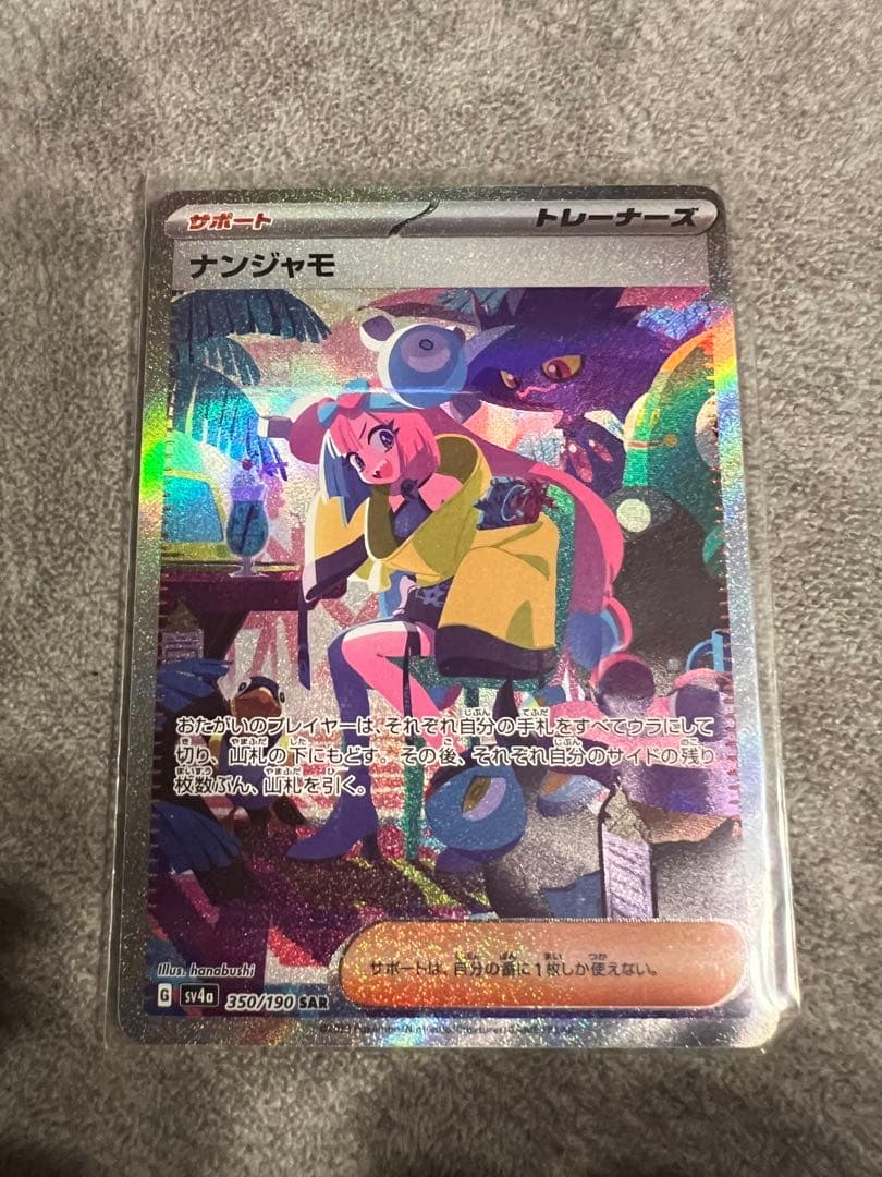 レ*ク様 ナンジャモ SAR SV4a シャイニートレジャーex 350/190