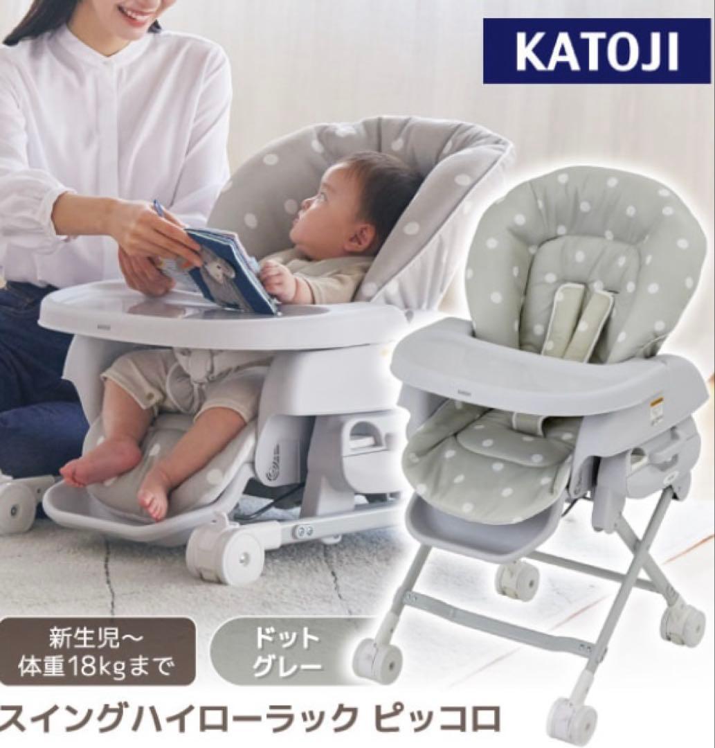 KATOJI スイングハイローラック　ピッコロ　ドットグレー