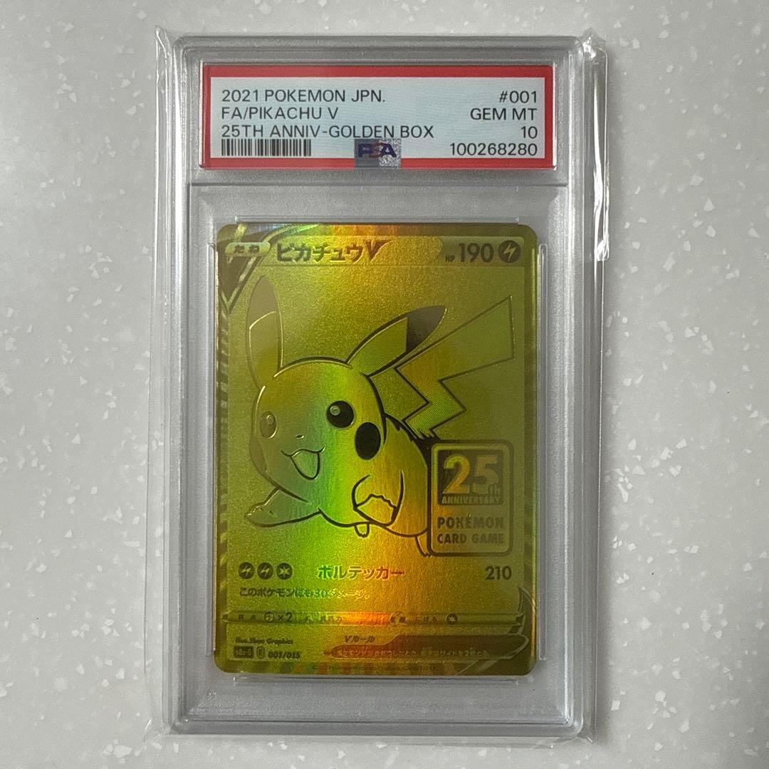 ピカチュウ V ゴールデンピカチュウ25th PSA10