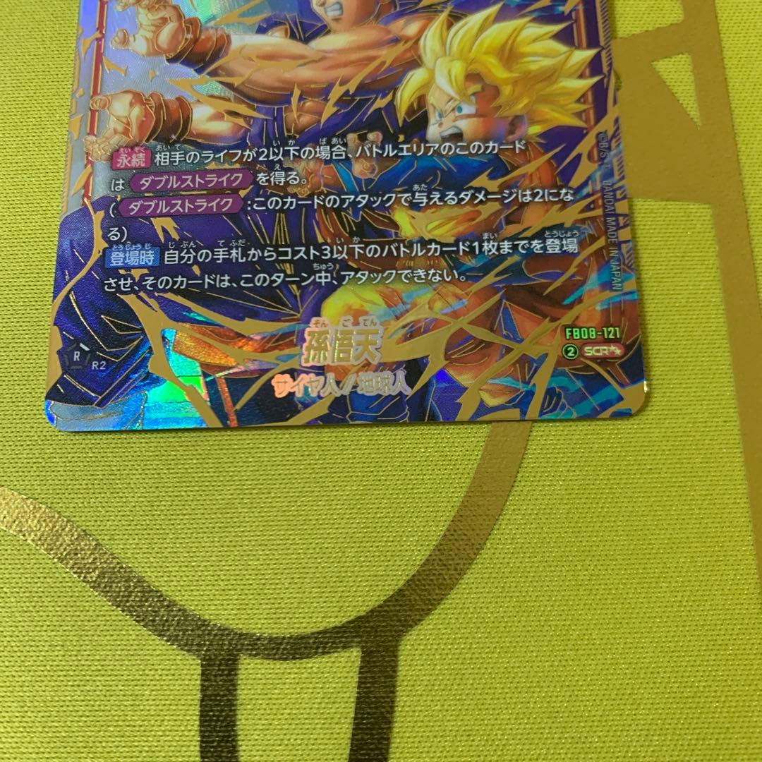 ドラゴンボールフュージョンワールド FB08-121 孫悟天 SCR☆ - メルカリ