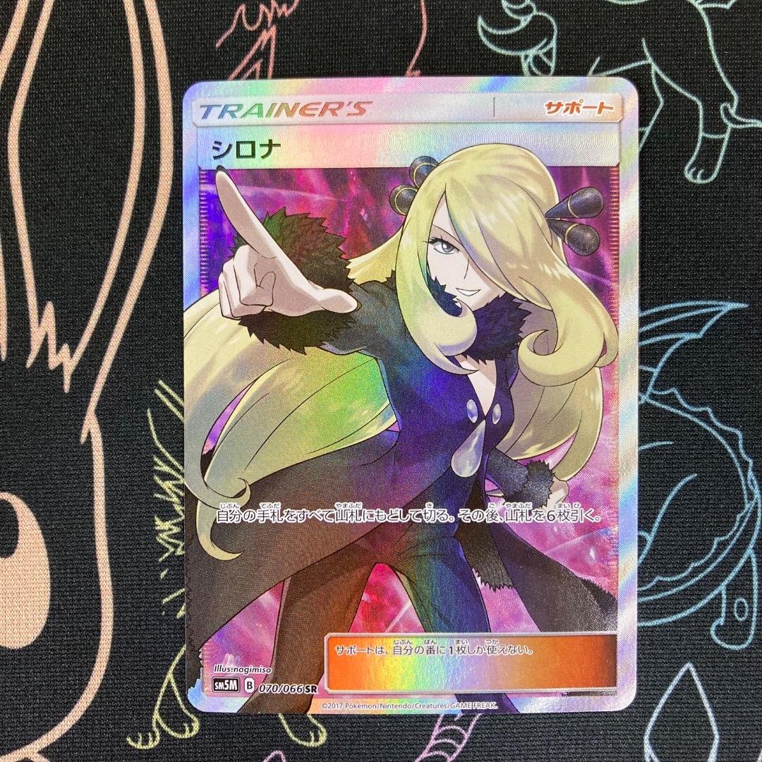 指差しシロナ SR sm5M 070/066 ウルトラムーン