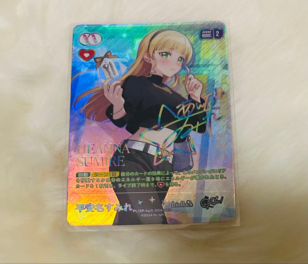 ラブカ Anniversary 2026 SEC Liella! 平安名すみれ - メルカリ