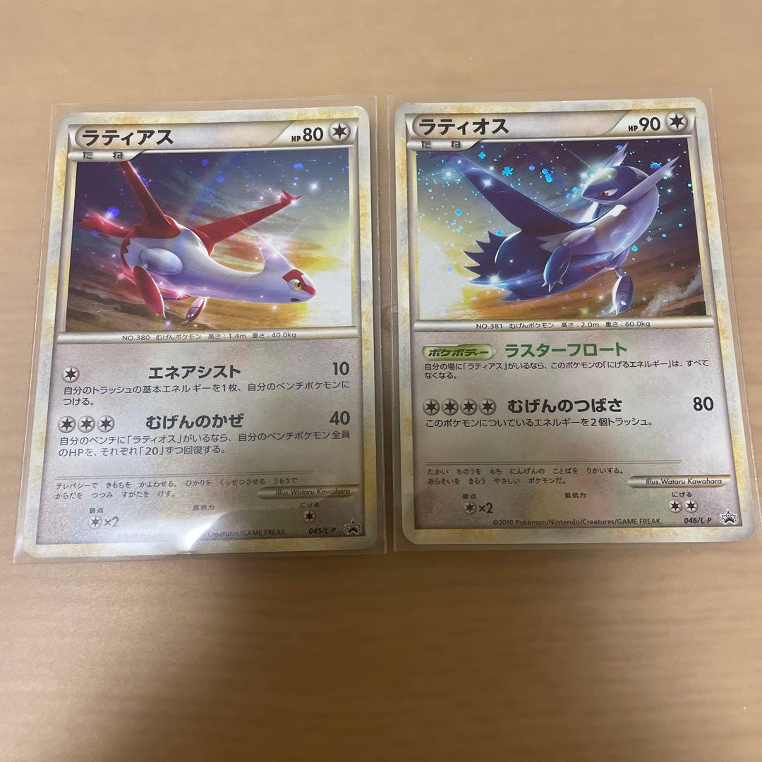 ラティアス ラティオス プロモ 045/L-P 046/L-P セット ポケモン