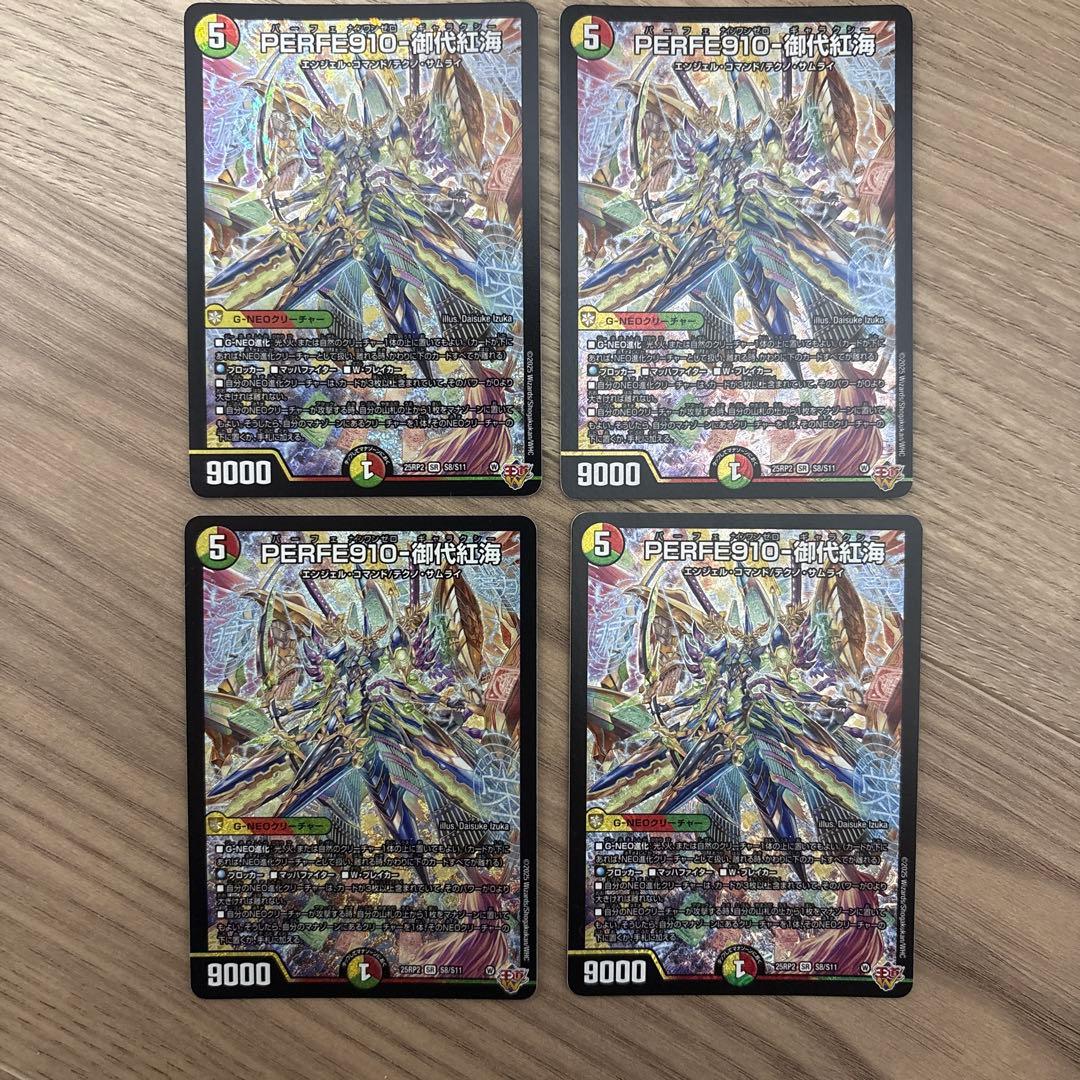 虎*】様 PERFE910-御代紅海 パーフェ910ギャラクシー 4枚 - メルカリ