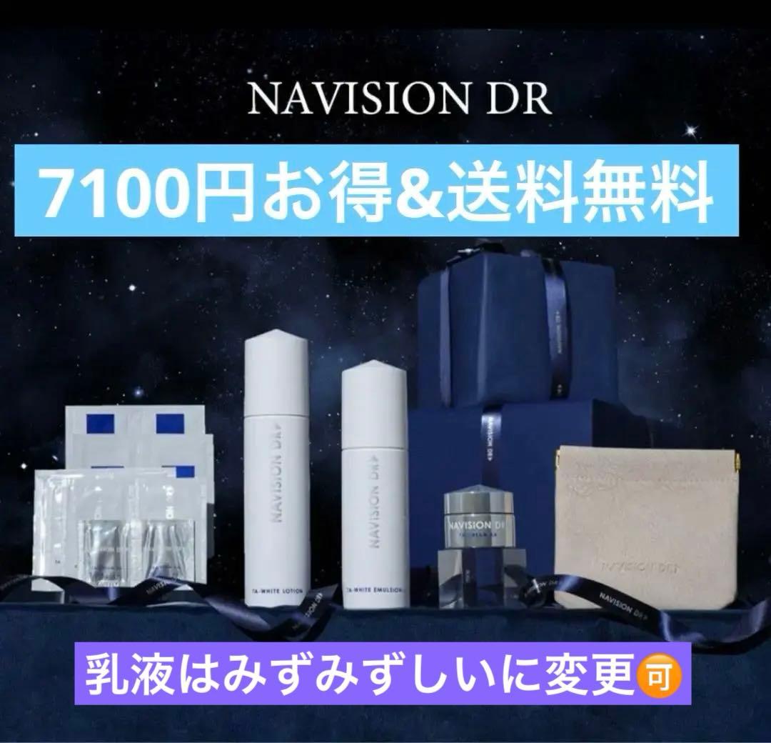 NAVISION DR プレミアムホリデーコレクション　コフレ　ナビジョンDR SOLD OUT】 毎年大人気のナビジョンのクリスマスコフレ🎄 今年も2種類