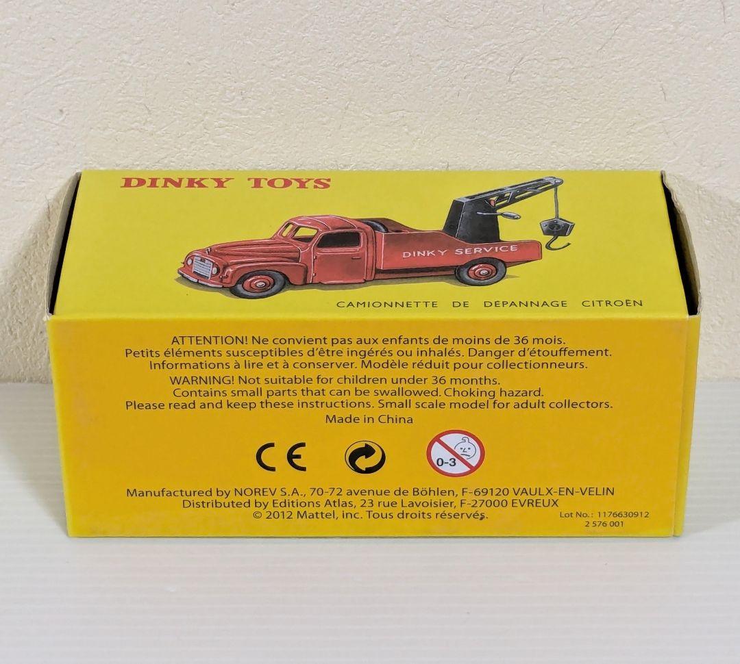 Meccano社 DINKY TOYS シトロエン レッカー車 フランス - メルカリ
