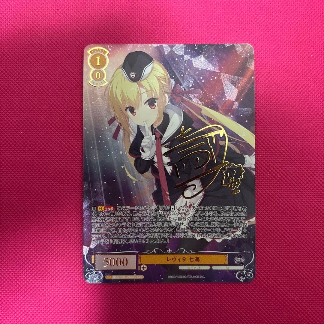 ヴァイスシュヴァルツロゼ ゆずソフト レヴィ9 七海 SEC