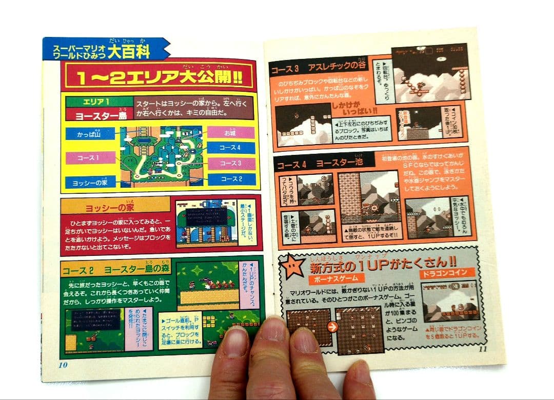 コロコロコミック平成2年12月号付録 スーパーファミコン ハイパー